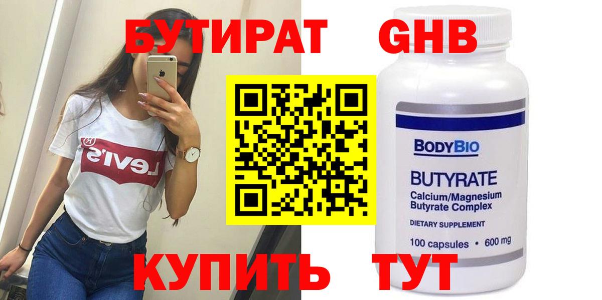 БУТИРАТ бутандиол Партизанск