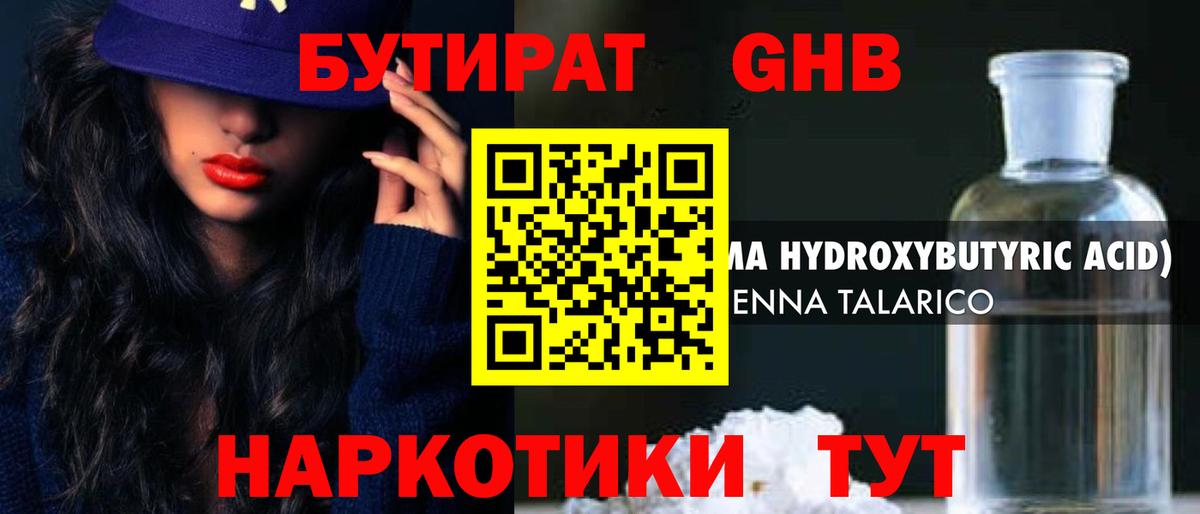 Бутират  Вход с VPN  Партизанск  Бутират оксибутират 