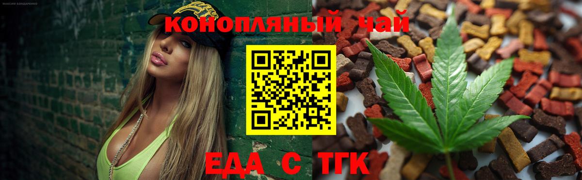 Партизанск  Печенье с ТГК конопля  Вход с VPN 