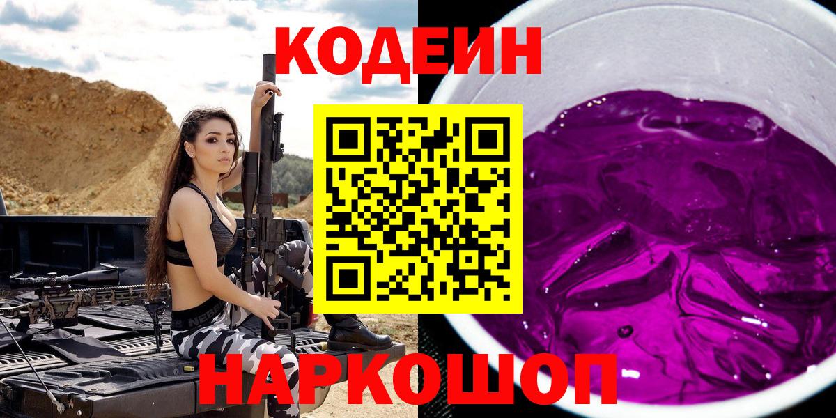 Кодеиновый сироп Lean Purple Drank Партизанск