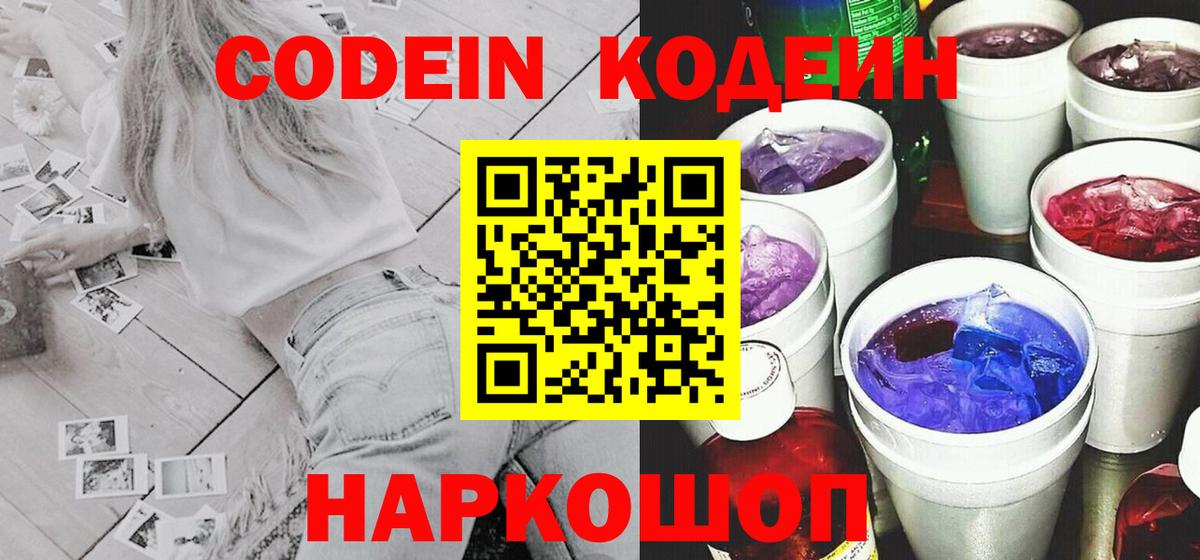 Партизанск  Codein напиток Lean (лин)  Вход с VPN  Codein напиток Lean (лин) 