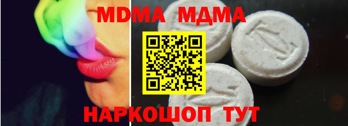 МДМА  MDMA Molly  Вход с VPN  MDMA молли  Партизанск 