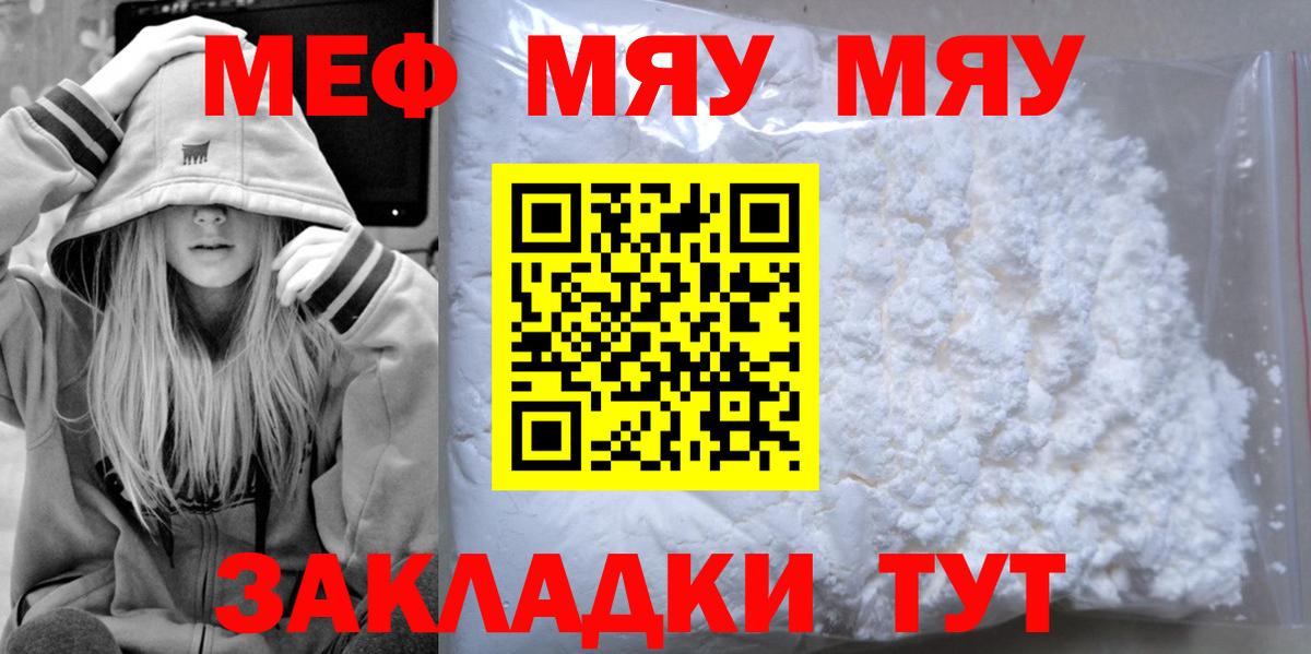 Партизанск  МЯУ-МЯУ  Вход с VPN  МЕФ мука  МЕФ 