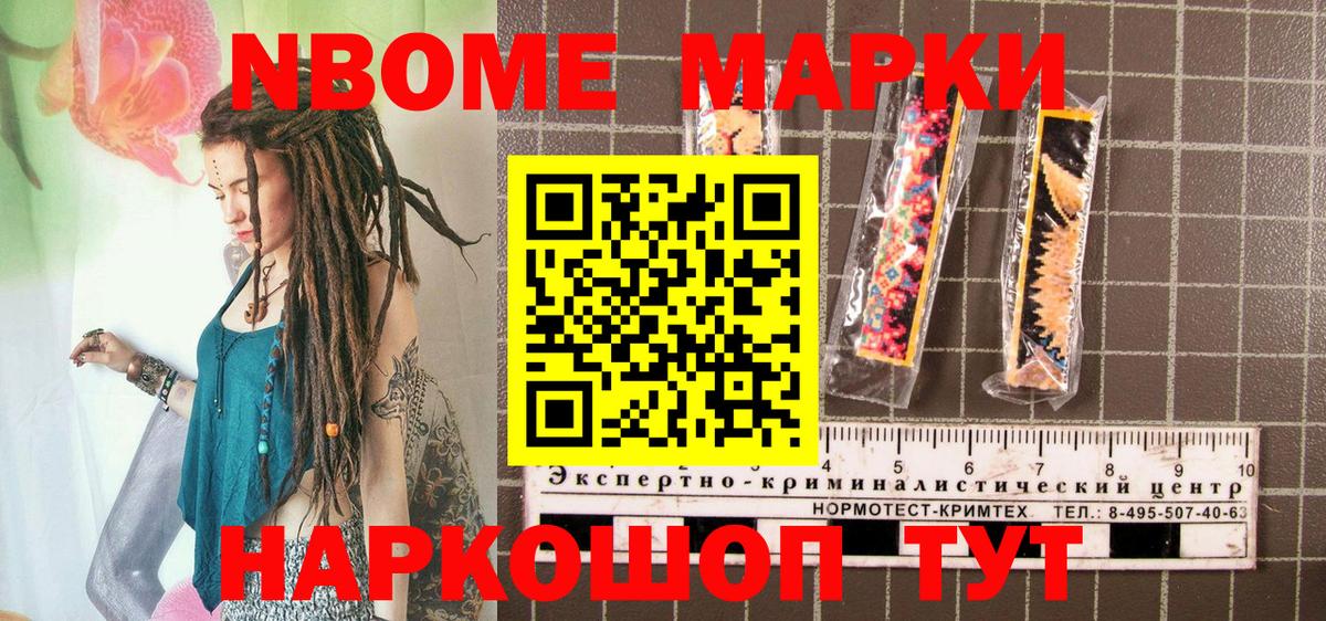 Марки N-bome  Вход с VPN  Партизанск  Наркотические марки 1,8мг 